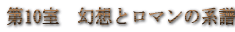 10@zƃ}̌n